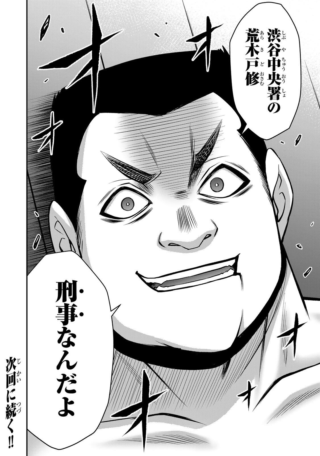 GUILTY CIRCLE Chap 254 - Pic 16