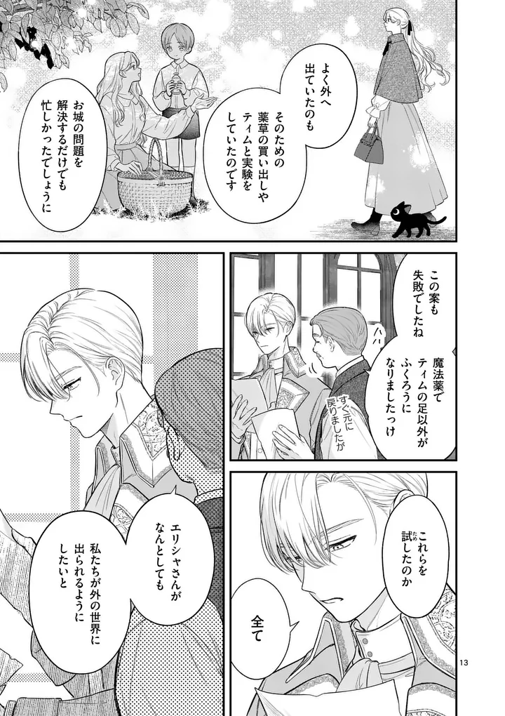 KAIBUTSU OUJI NO ITOSHII MAJO Chap 5 - Pic 13