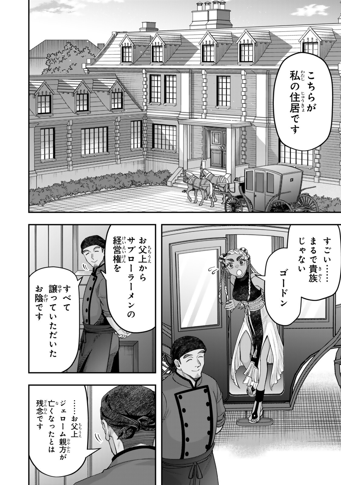 ZETTAI SHINANAI SUTERA HIME Chap 24.1 - Pic 8