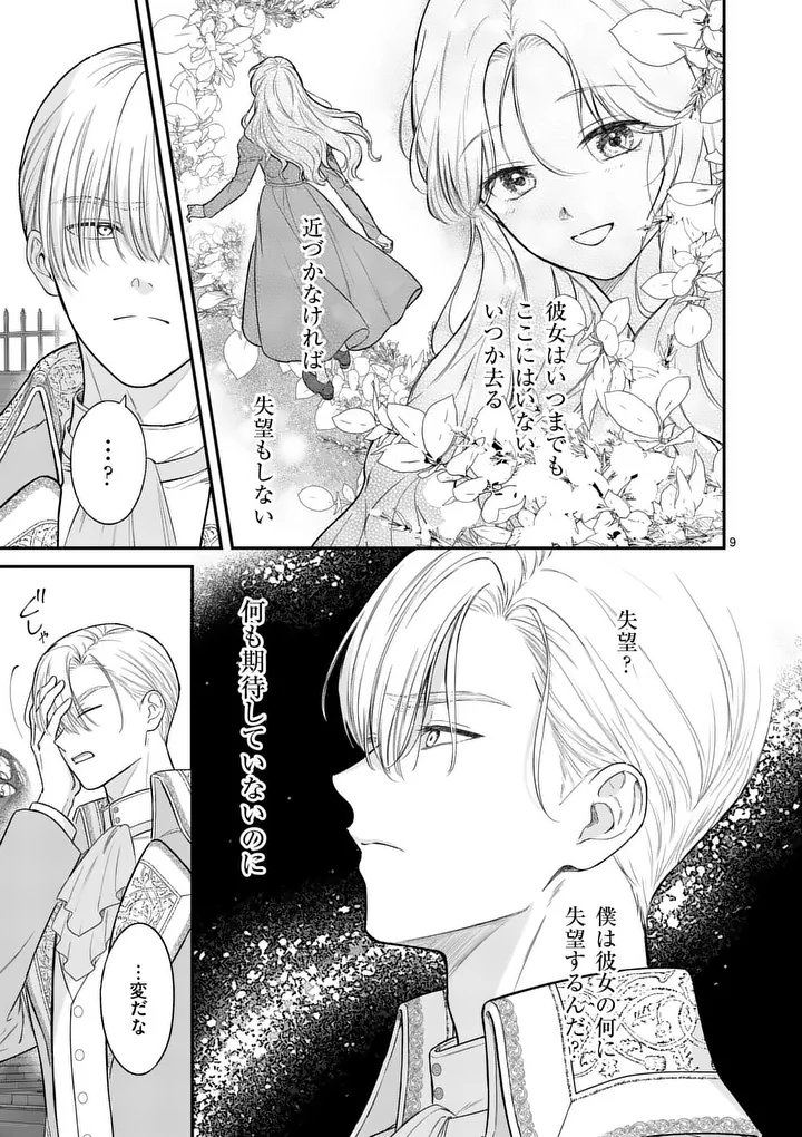 KAIBUTSU OUJI NO ITOSHII MAJO Chap 5 - Pic 9