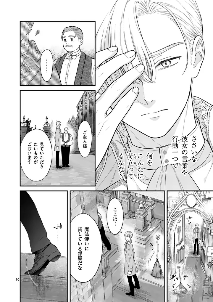 KAIBUTSU OUJI NO ITOSHII MAJO Chap 5 - Pic 10