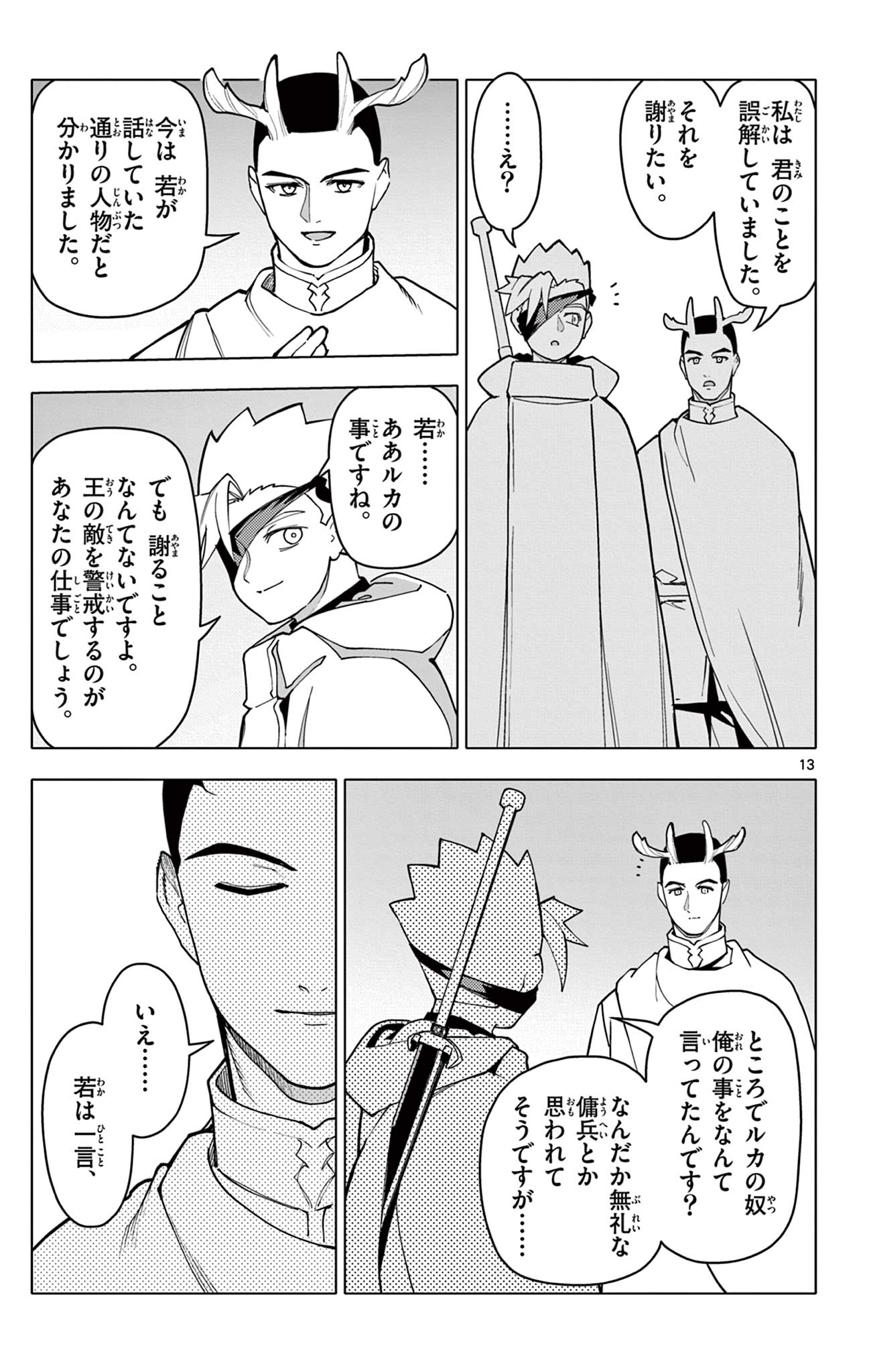 THE LORD MAGEAR'S APPRENTICE Chap 80 - Pic 13
