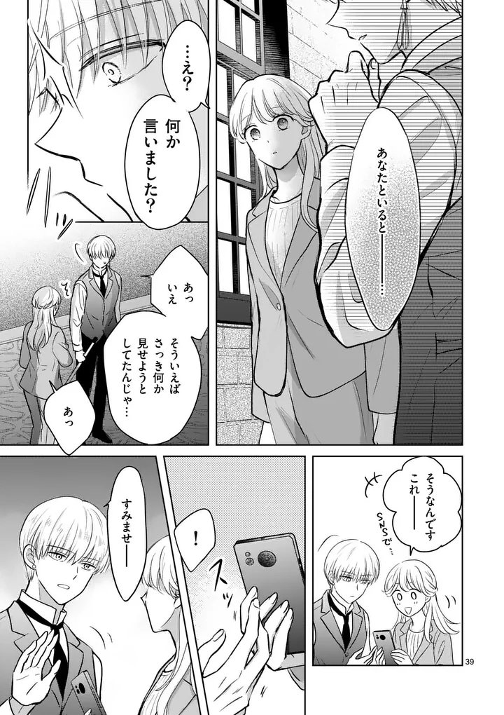 ISEKAI SHITSUJI NO OMOTENASHI: ISHUZOKUTACHI TO KAFE KAIGYOU SHIMASU Chap 4.2 - Pic 14