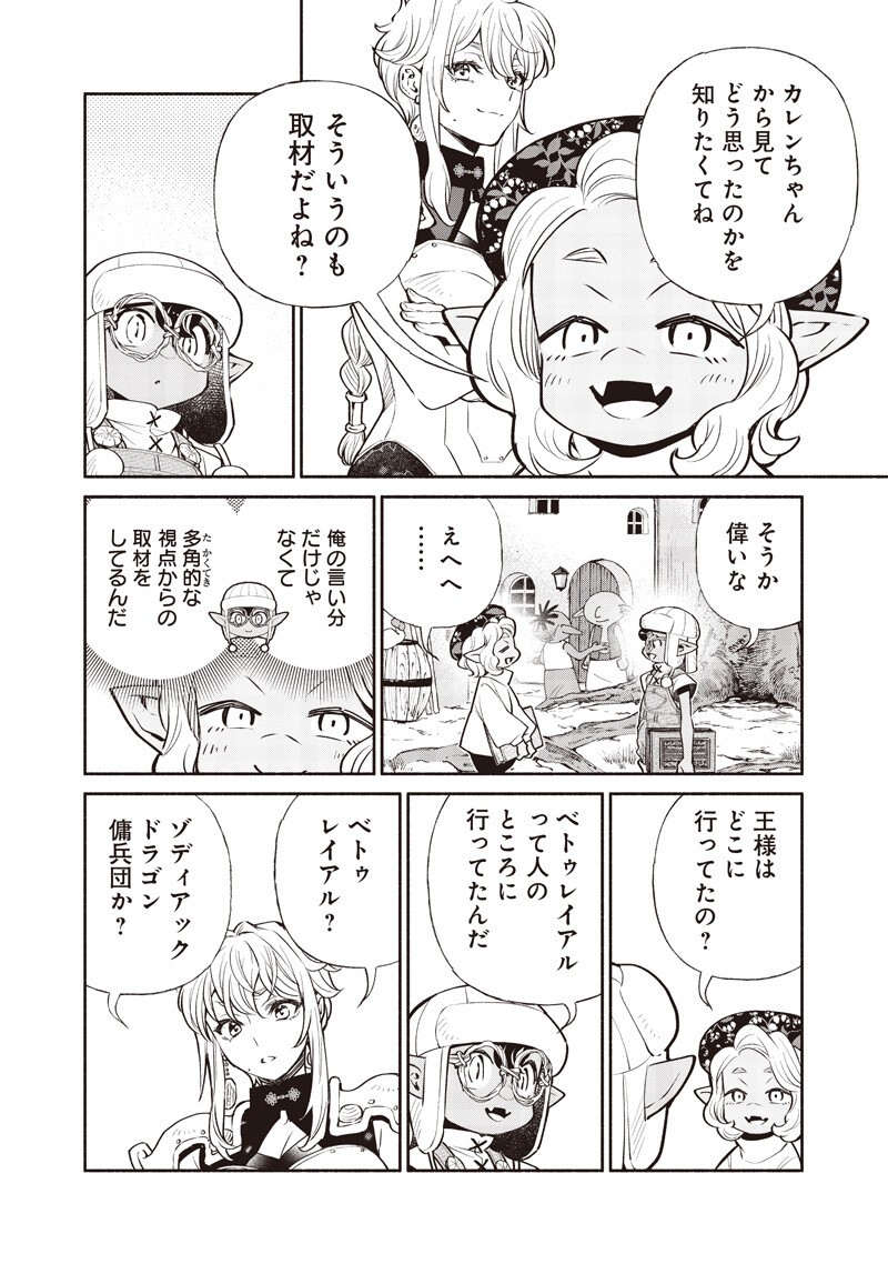 TENSEI GOBLIN DA KEDO SHITSUMON ARU? - RAW Chap 154 - Pic 12