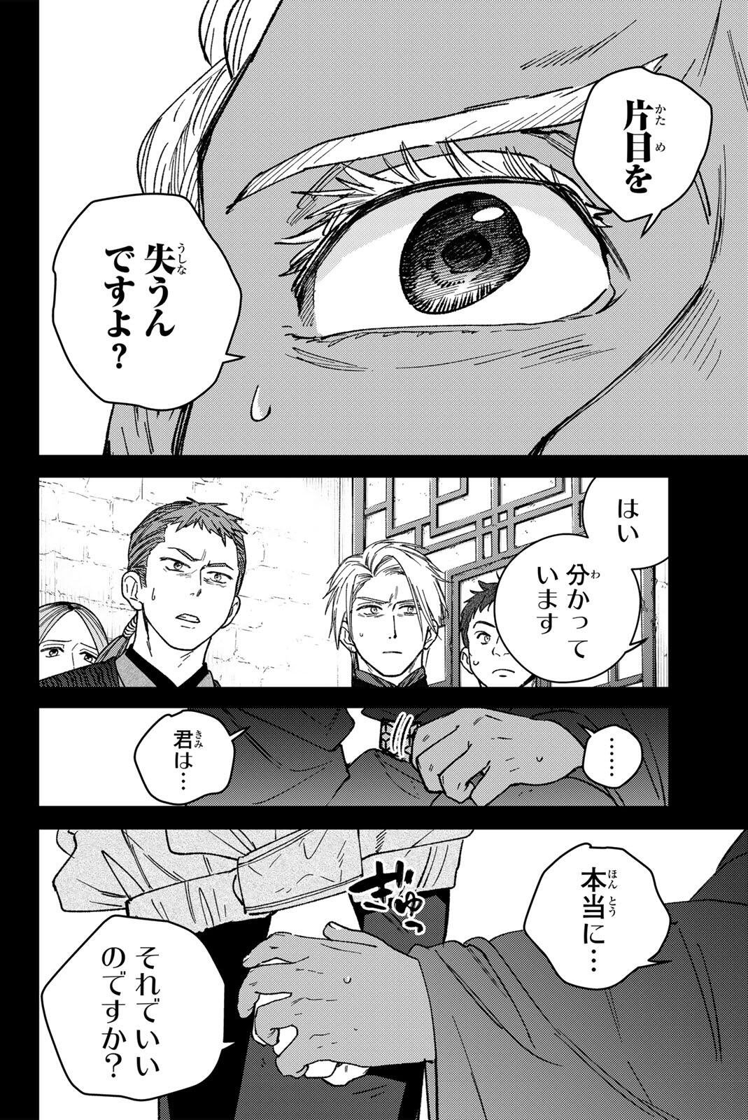 WIND BREAKER Chap 232 - Pic 20