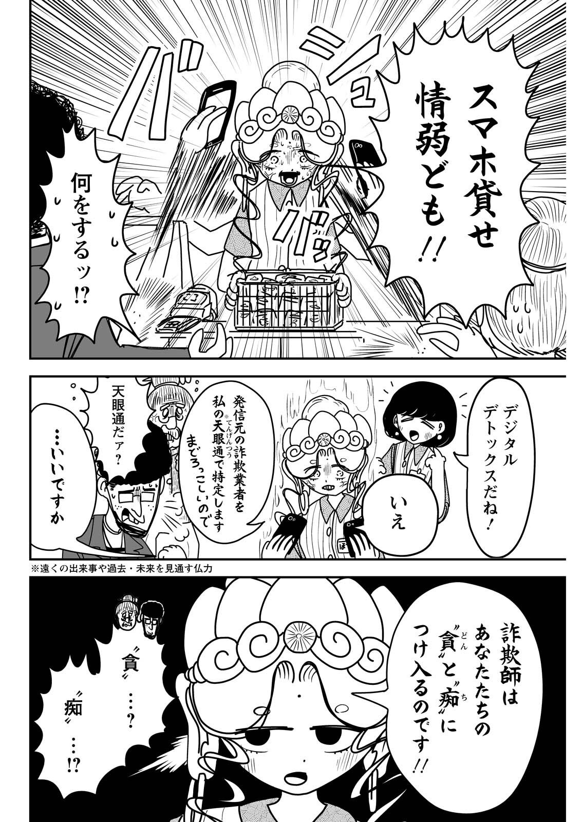 SETTAKU SHUGYOU‼ BOSATSU-CHAN Chap 17 - Pic 8