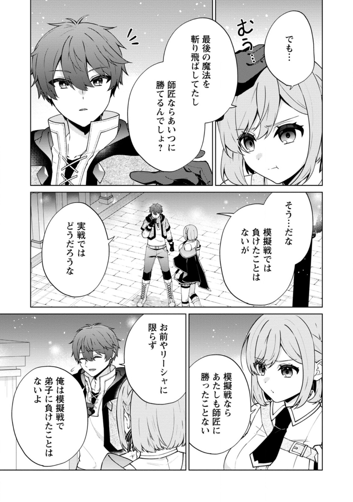 HENKYOU NI TSUIHOU SARETE GOJUU-NEN NO DAIKENJA WA WAKAGAERI, NIDOME NO EIYUU DENSETSU GA HAJIMARU. - RAW Chap 11.3 - Pic 8