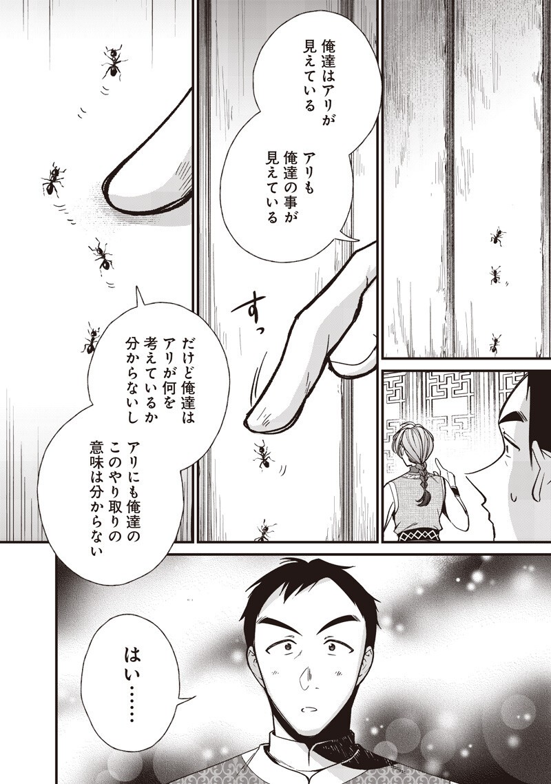 KOUTEI NO MAGO NI TENSEI SURU KOUTEI Chap 68.1 - Pic 4