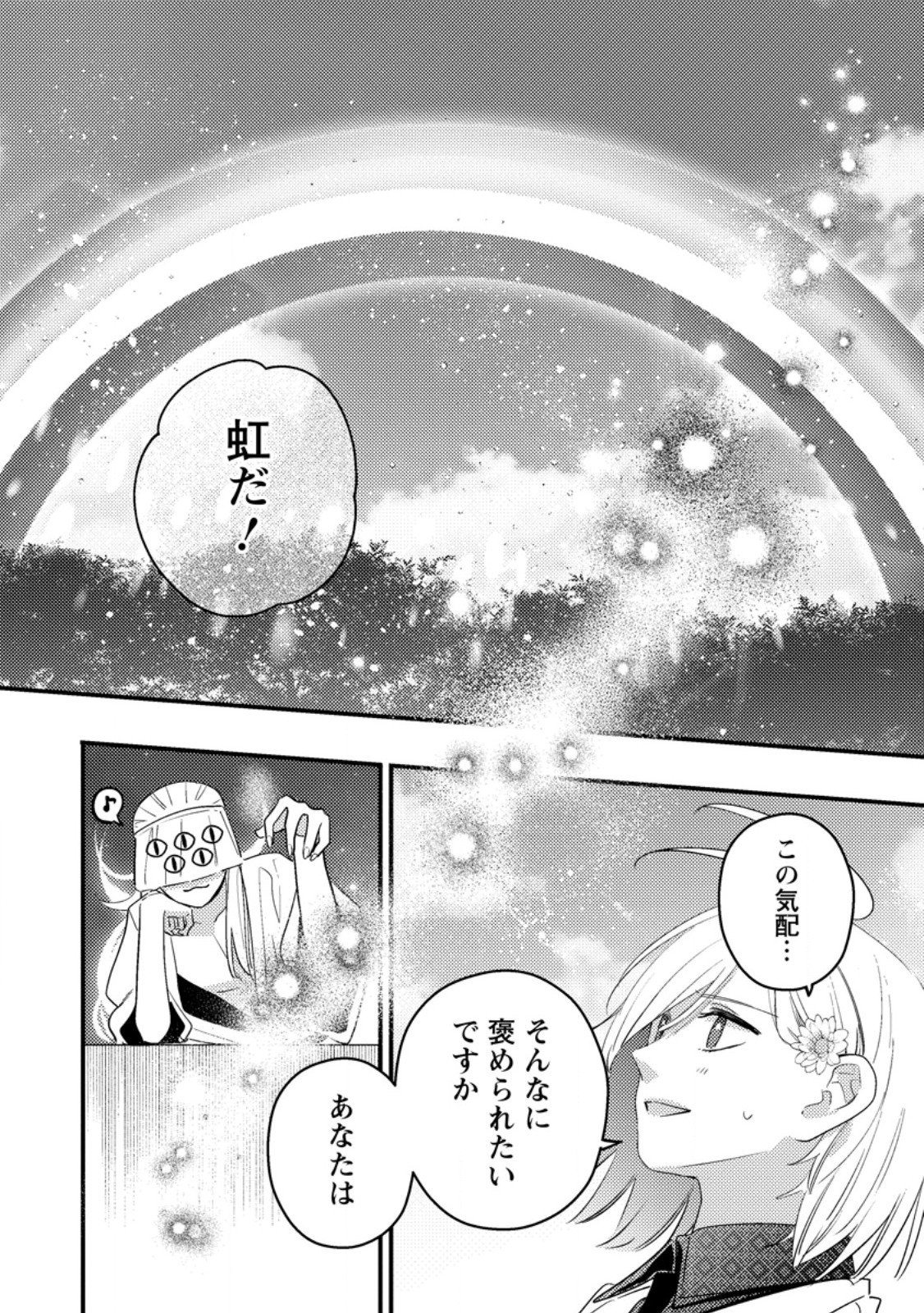 HAKONIWA NO YAKUJUTSUSHI (MANGA) - RAW Chap 60.3 - Pic 11
