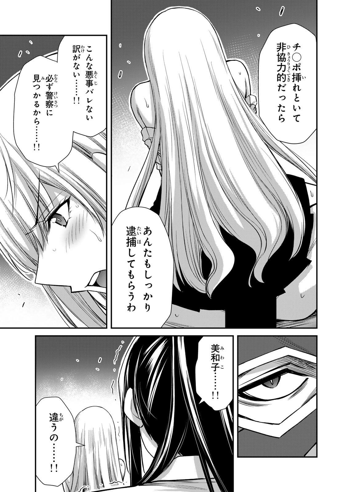 GUILTY CIRCLE Chap 254 - Pic 13