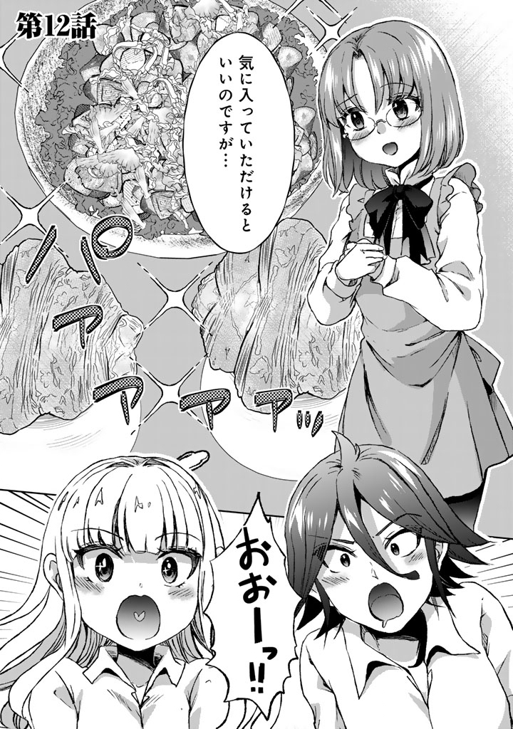 NARIAGARI EIYUU NO MUJINTOU KITAN: SKILL UP TO BANNOU APP DE BISHOUJO-TACHI TO KAITEKI SURVIVAL Chap 12 - Pic 1