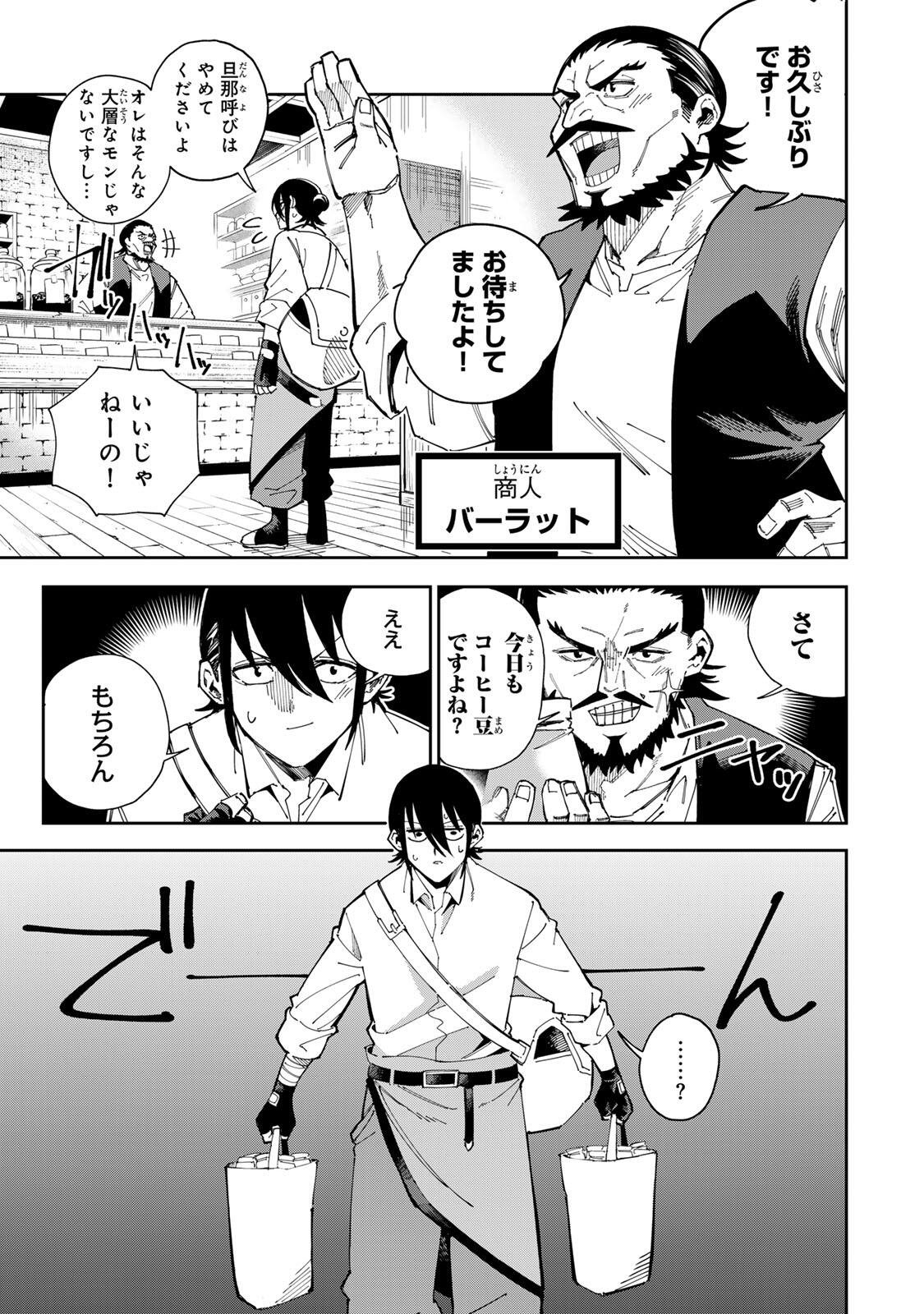 Haisuikou Ni Tsumatta Slime wo Hibi Katadukeru Dake No Teihen Shoku, Naze Ka Jitsuryokusha Tachi No Atsui Shisen wo Atsumete Shimau Chap 8 - Pic 15