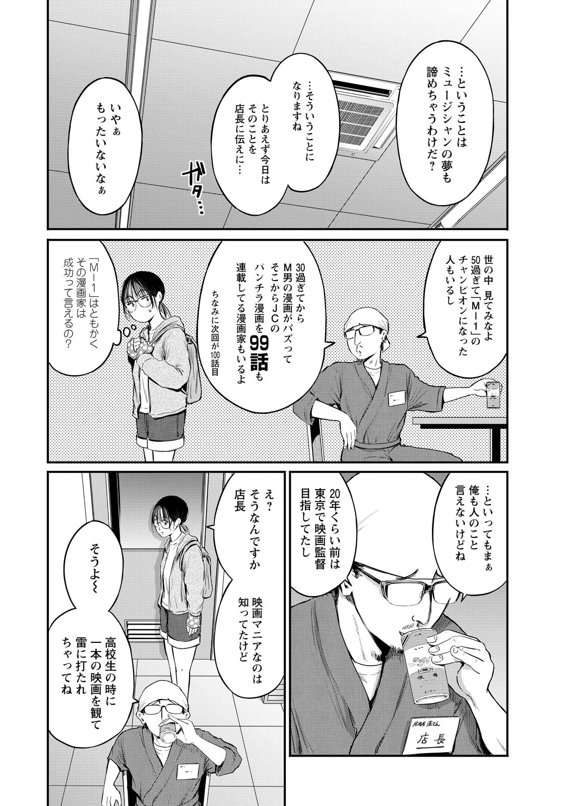 WAZATO MISETERU? KAMOI-SAN. Chap 99 - Pic 16