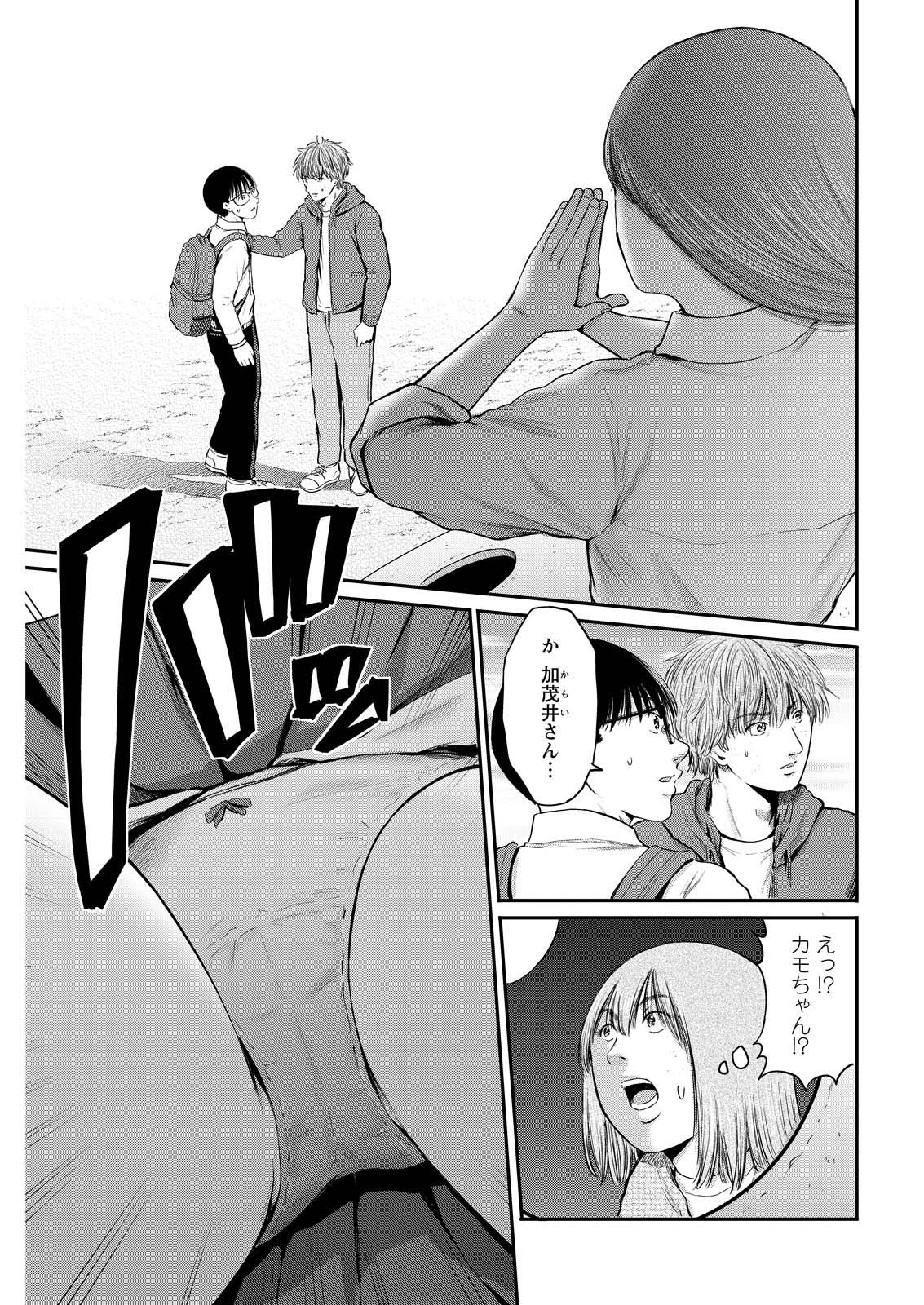 WAZATO MISETERU? KAMOI-SAN. Chap 99 - Pic 1