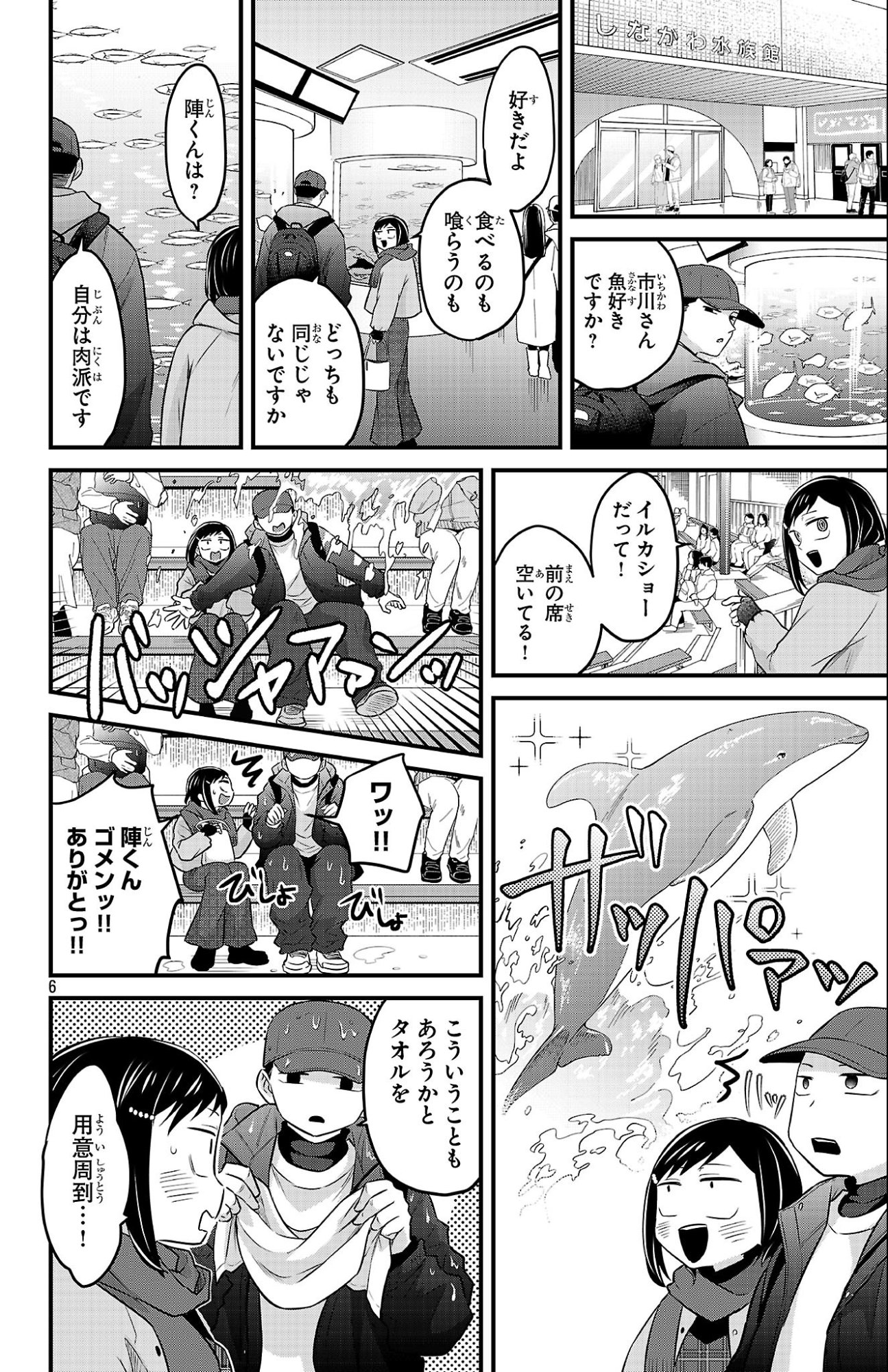 BOKU NO KOKORO NO YABAI YATSU - RABUKOMEDI GA HAJIMARANAI Chap 28 - Pic 6