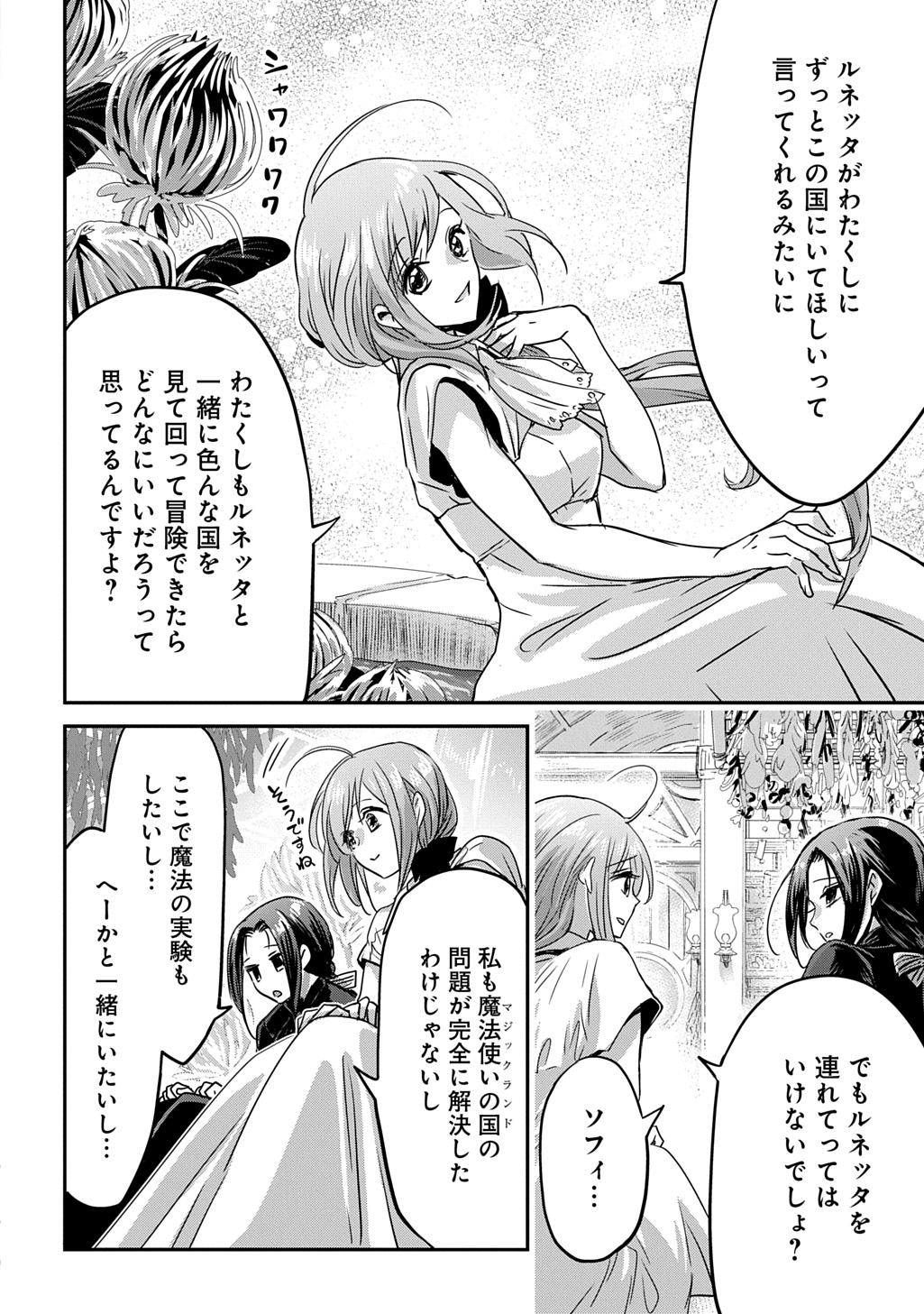 KONYAKU SHA NO UWAKI GEMBA WO MICHATTANODE HAJIMARI NO KANE GA NARIMASHITA (MANGA) Chap 31 - Pic 16