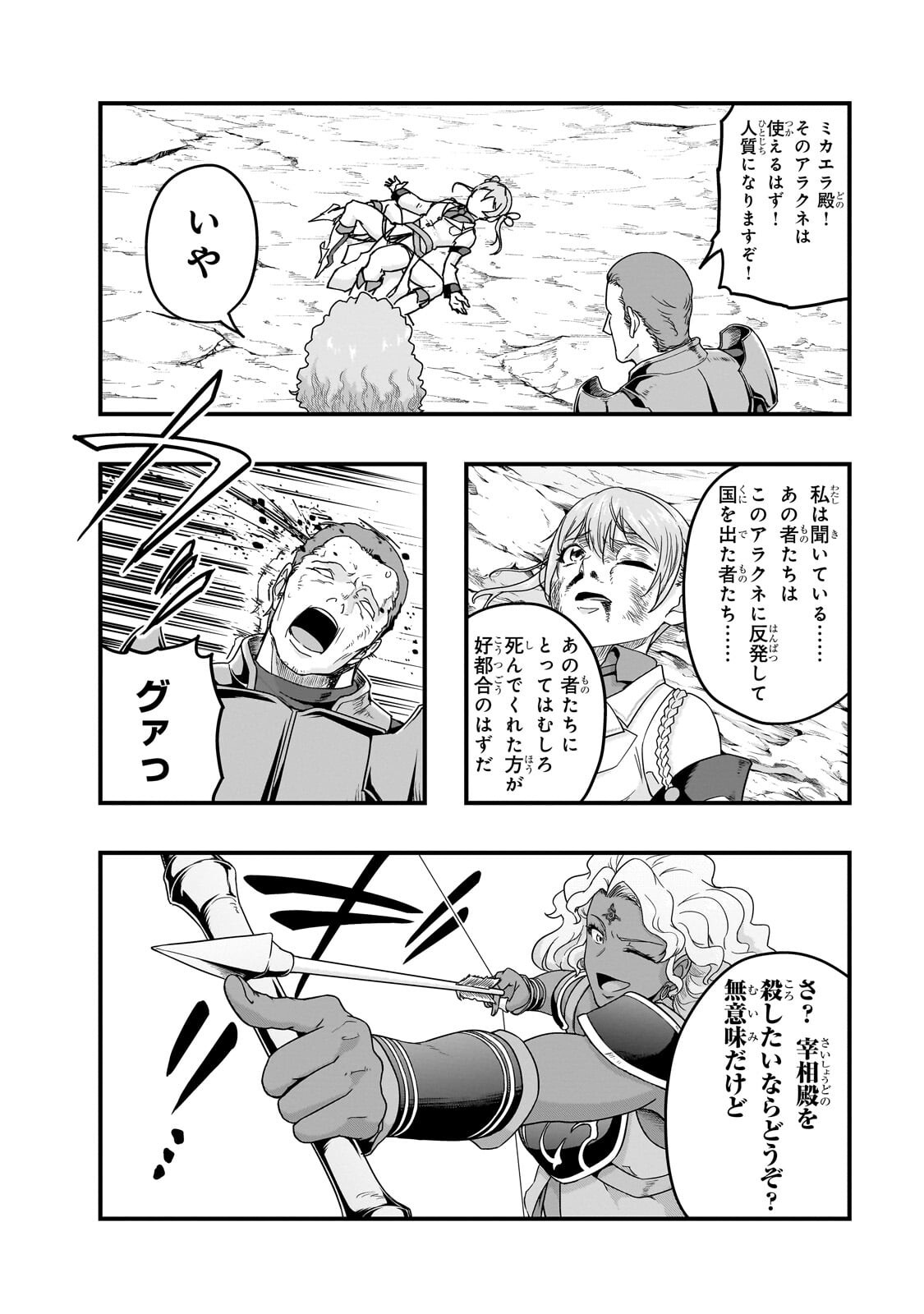 HAZURE WAKU NO JOUTAI IJOU SKILL DE SAIKYOU NI NATTA ORE GA SUBETE WO JUURIN SURU MADE (MANGA) - RAW Chap 73.1 - Pic 14