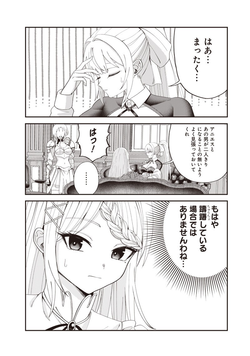 DOKUSHIN KIZOKU ~DANJOHI 1:99 SEKAI NO AKUYAKU REISOKU~ RAW Chap 9.1 - Pic 4