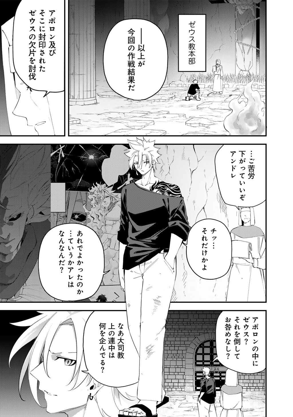 MUSOU NO KAITAISHI Chap 24 - Pic 7