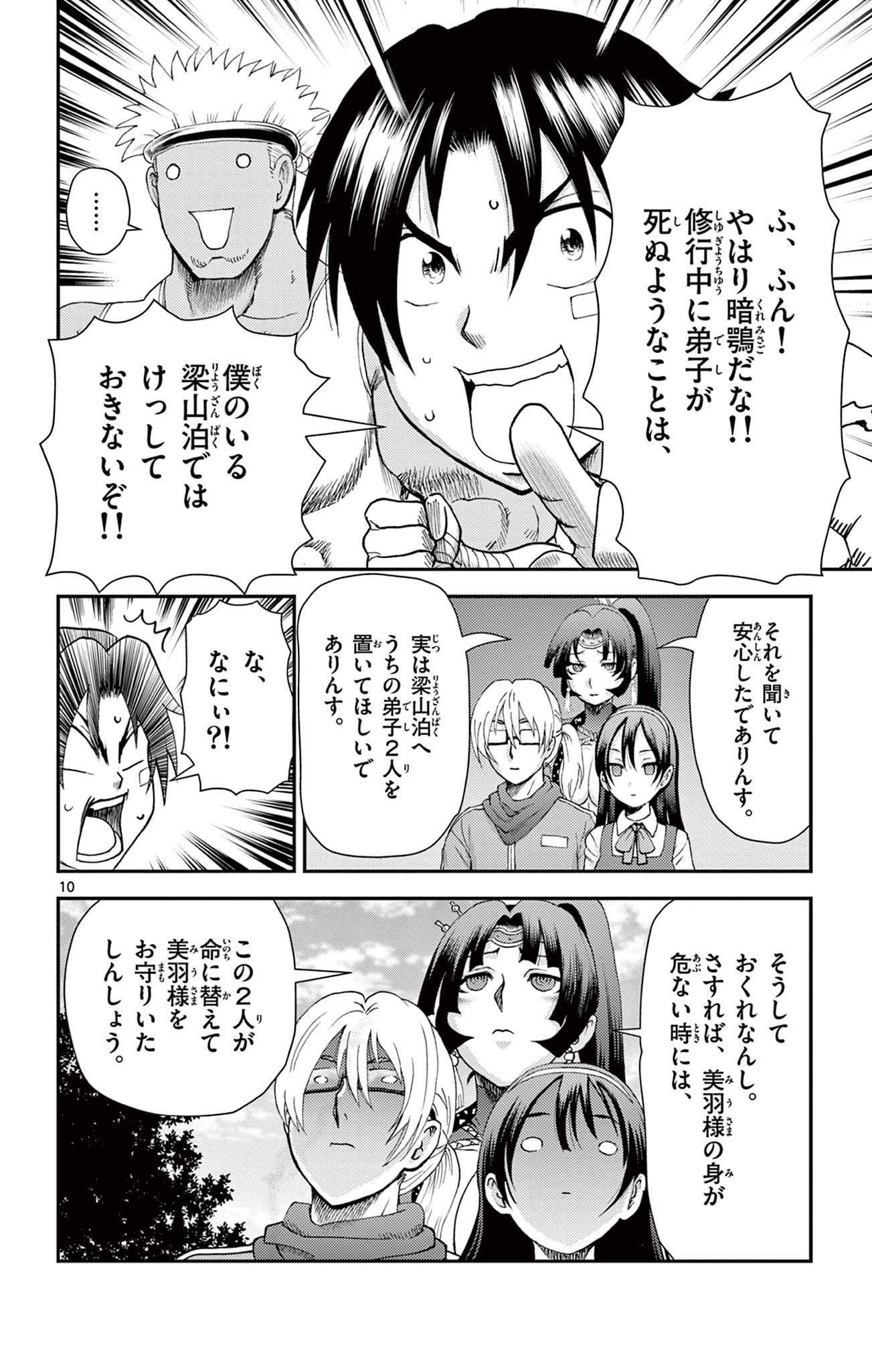 SHIJOU SAIKYOU NO DESHI KENICHI 2: TATSUJIN-HEN Chap 28 - Pic 10