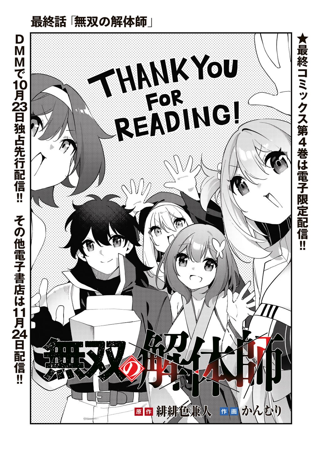 MUSOU NO KAITAISHI Chap 24 - Pic 1
