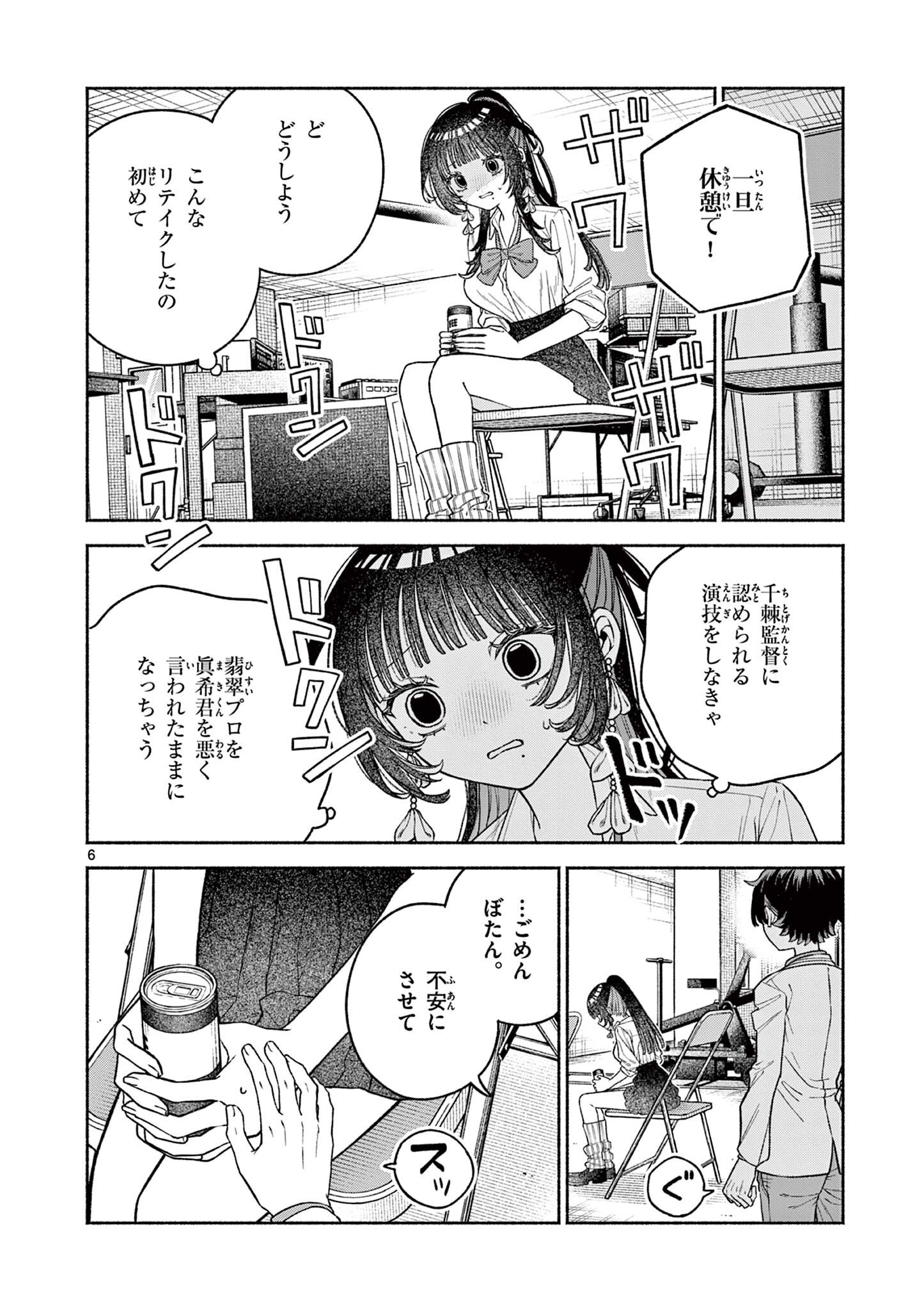 MIYAKURA BOTAN NO SCANDAL Chap 7 - Pic 6