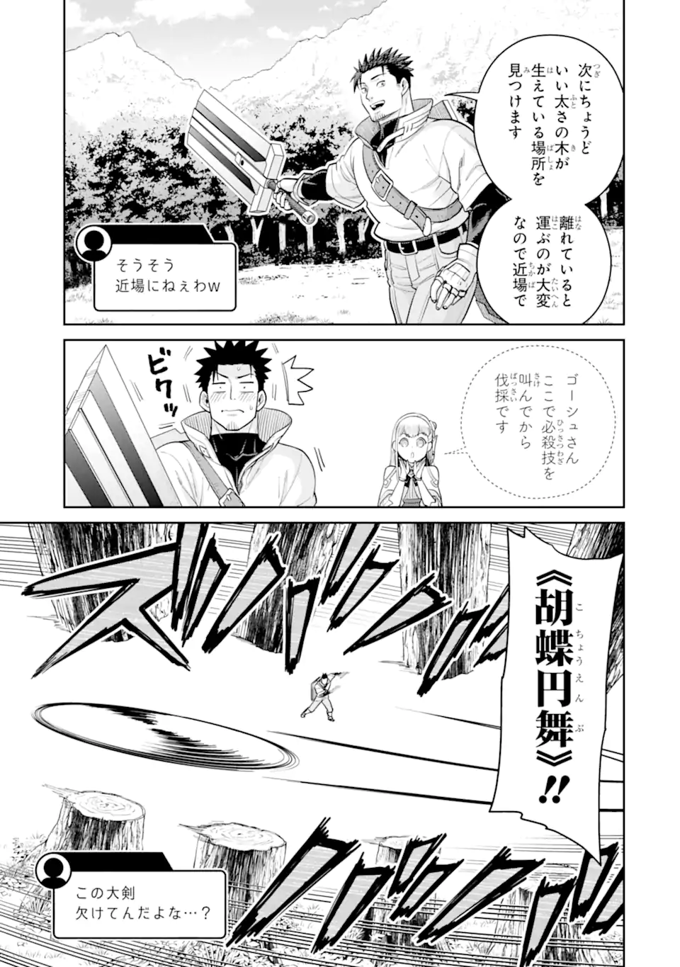 SAIKYO HA INAKA NOKA NO OSSANDESHITA SAIKO RANK NO DRAGON WO KUJO SHITA KEKKA, JITSURYOKU GA SEKAI NI BAREMASHITA Chap 23.3 - Pic 4