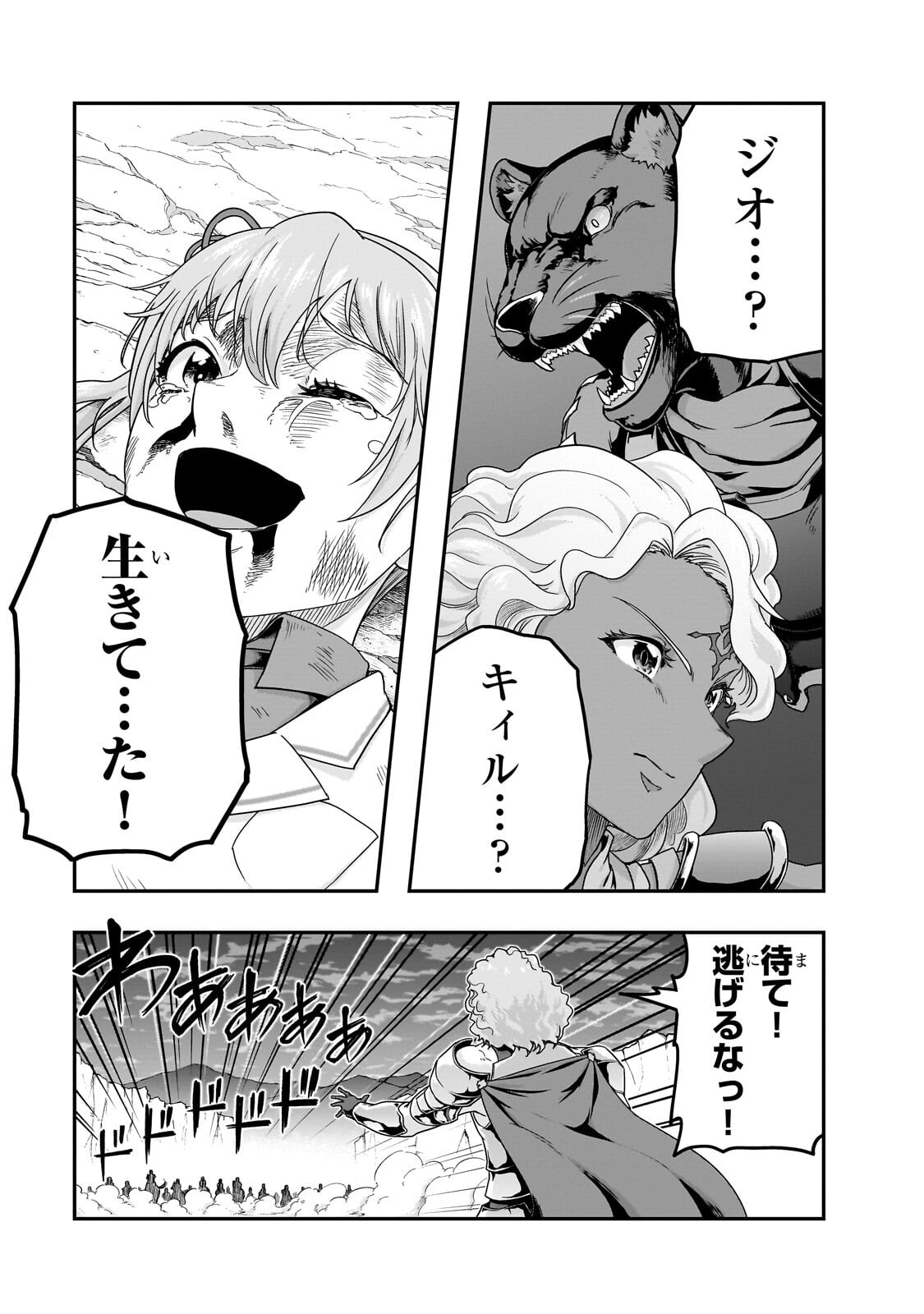 HAZURE WAKU NO JOUTAI IJOU SKILL DE SAIKYOU NI NATTA ORE GA SUBETE WO JUURIN SURU MADE (MANGA) - RAW Chap 73.1 - Pic 13
