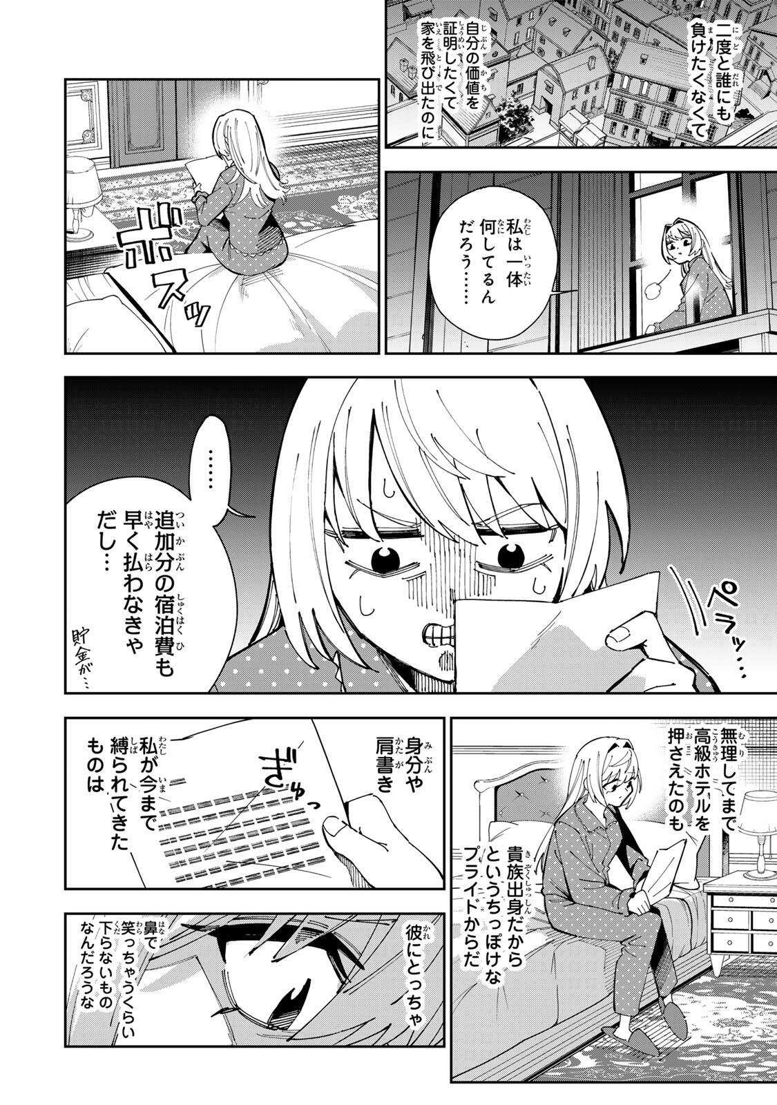 Haisuikou Ni Tsumatta Slime wo Hibi Katadukeru Dake No Teihen Shoku, Naze Ka Jitsuryokusha Tachi No Atsui Shisen wo Atsumete Shimau Chap 8 - Pic 4