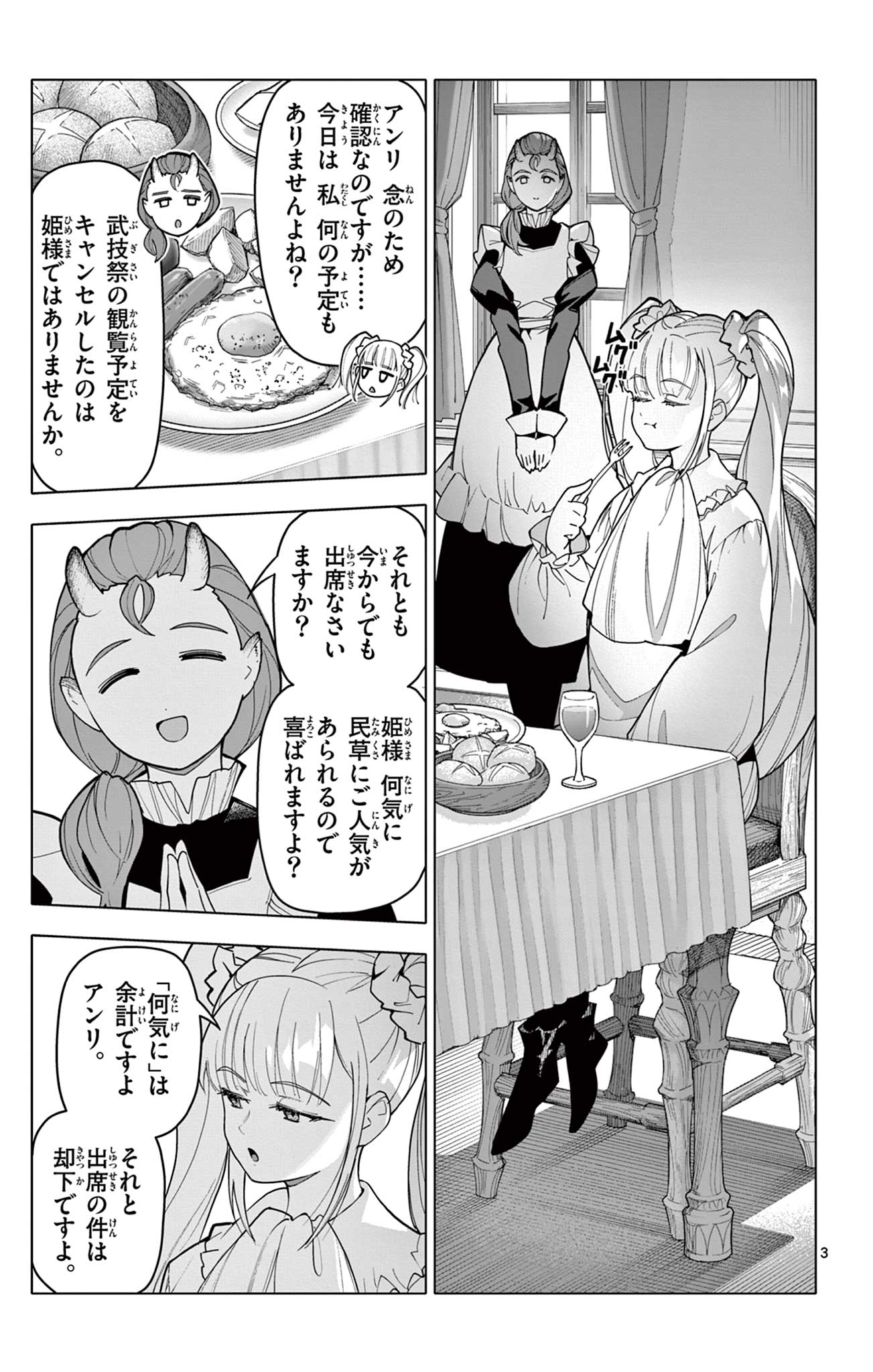 THE LORD MAGEAR'S APPRENTICE Chap 80 - Pic 3