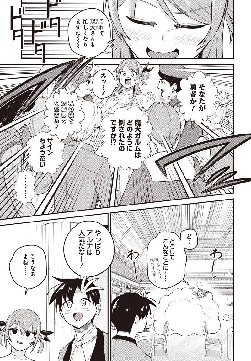 SHACHIKU TAMER, BE UNCONSCIOUSLY MATCHED BY CUTE SLIME. Chap 21 - Pic 13