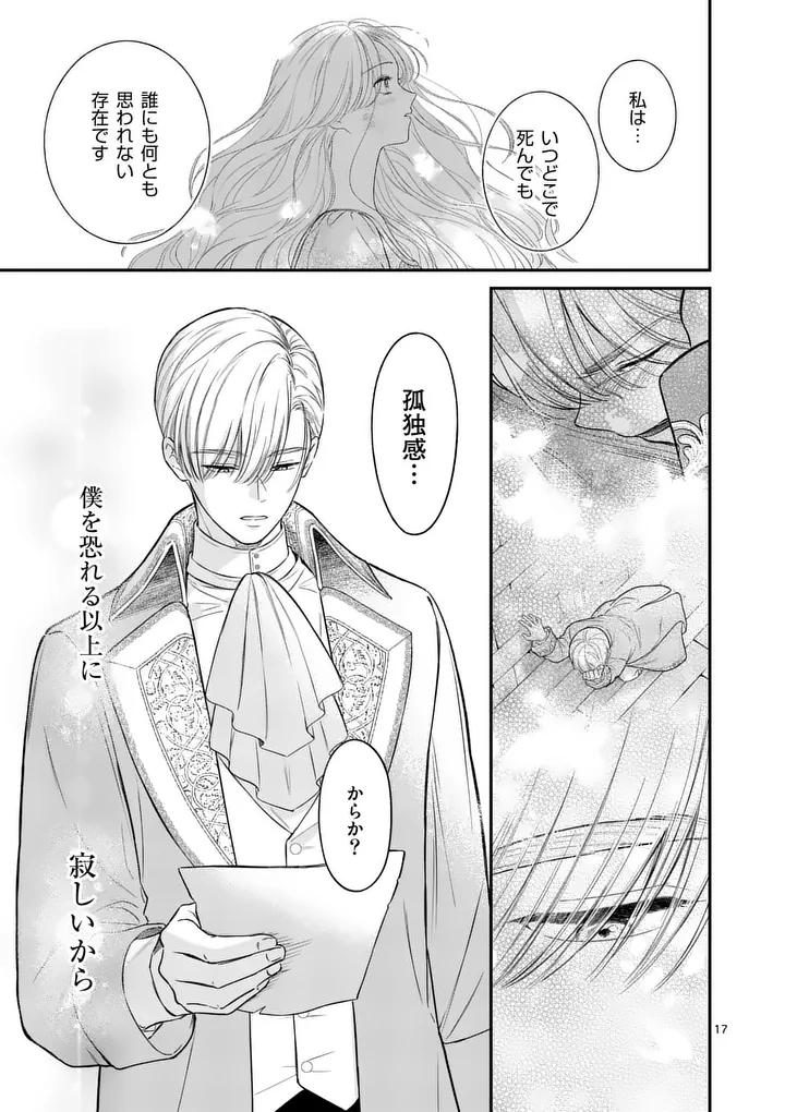 KAIBUTSU OUJI NO ITOSHII MAJO Chap 5 - Pic 17