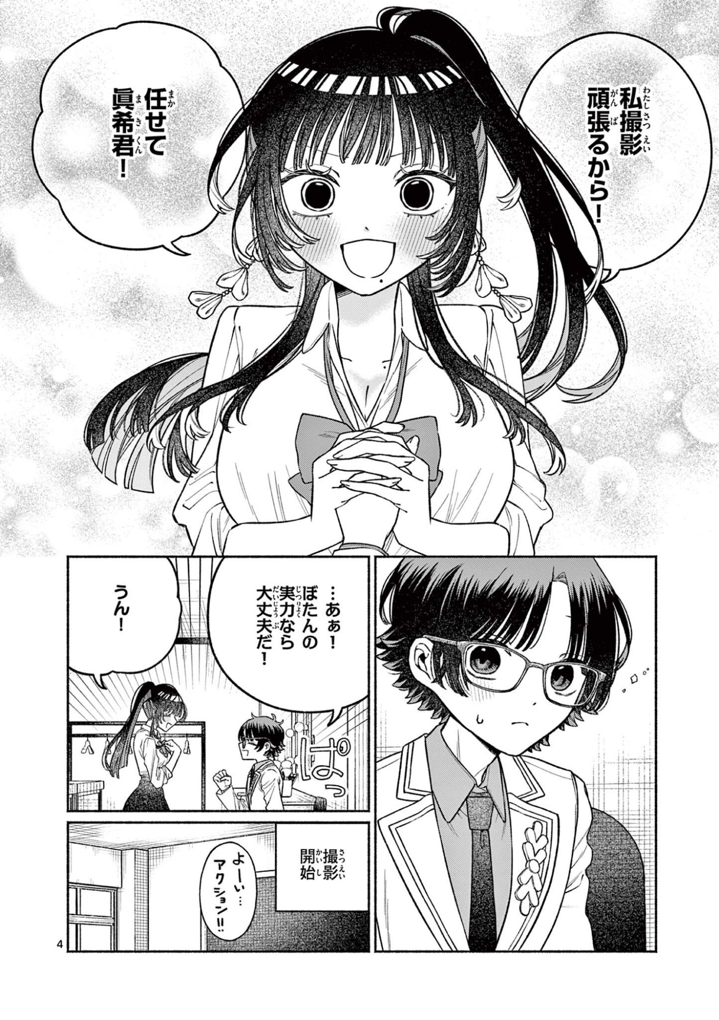 MIYAKURA BOTAN NO SCANDAL Chap 7 - Pic 4