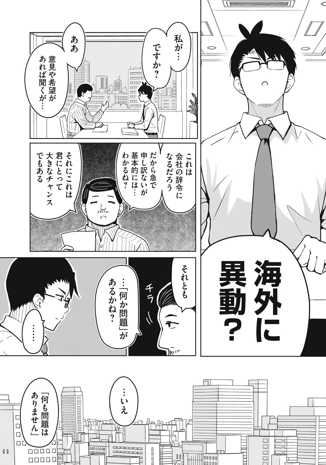 USAGI TO KAME NO YURUSANPO Chap 12 - Pic 3