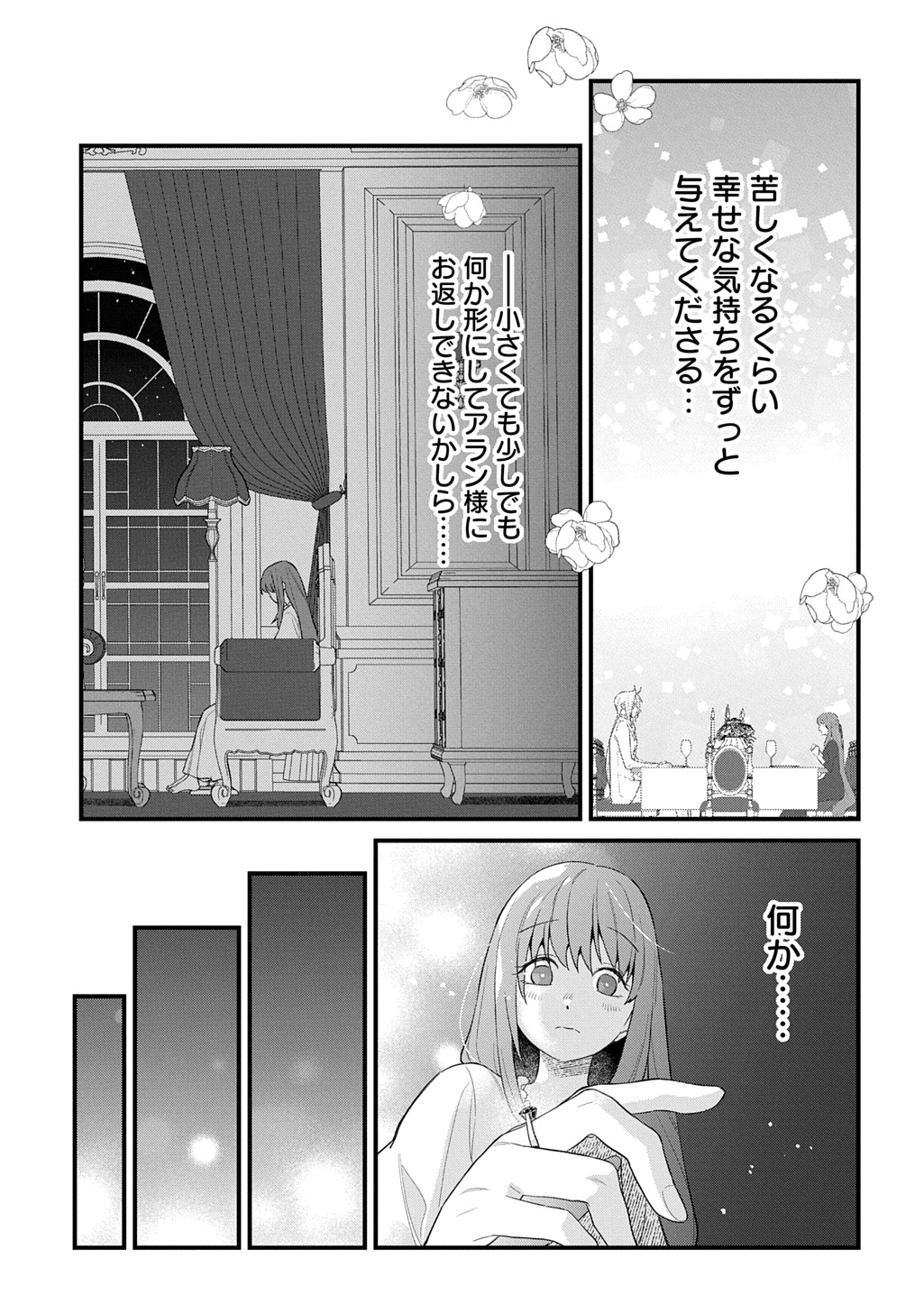 RYUUJIN-SAMA NI MIHADOMERAREMASHITE: SHIITAGERARE REIJOU NO SANSHOKU MOFU MOFU DEKI AI TSUKI SEIKATSU Chap 11 - Pic 29