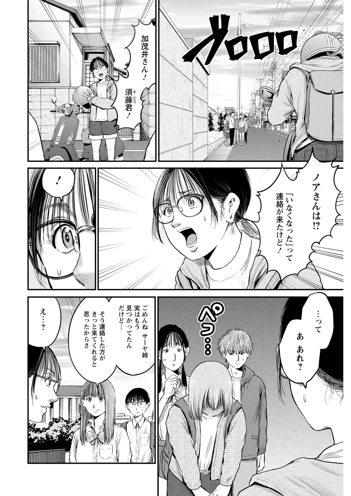 WAZATO MISETERU? KAMOI-SAN. Chap 99 - Pic 20