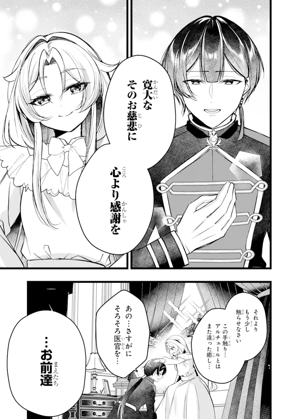 AKU NO KOUJO WA MOU DARE MO KOROSANAI Chap 15.3 - Pic 7