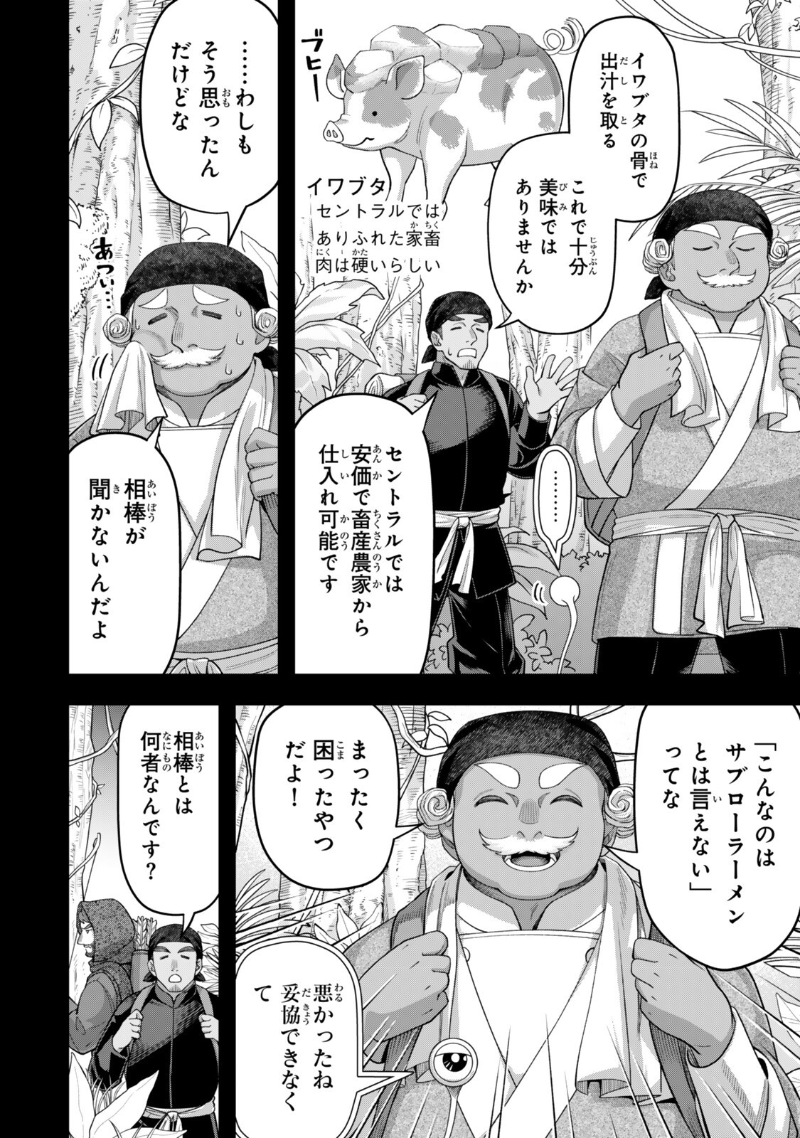 ZETTAI SHINANAI SUTERA HIME Chap 24.1 - Pic 2