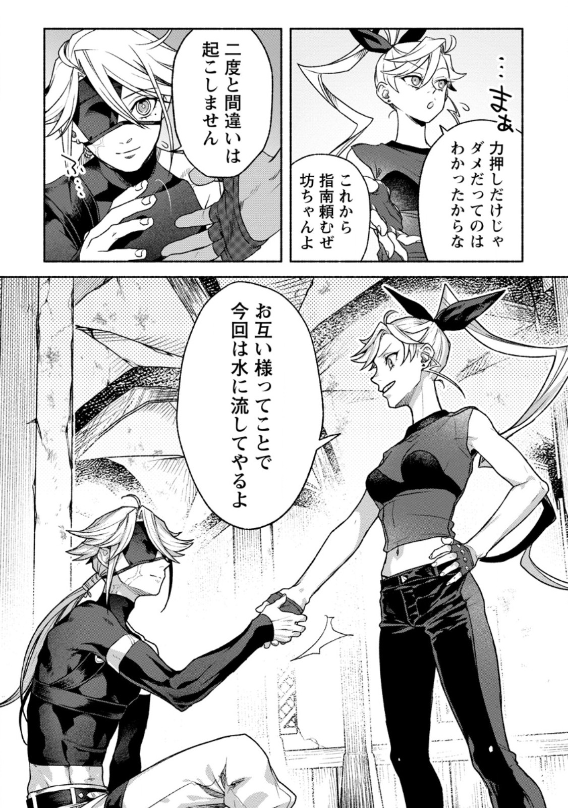 SONO MONBAN, SAIKYOU NITSUKI: TSUIHOU SARETA BOUGYO RYOKU 9999 NO SENSHI, OU MIYAKO NO MONBAN TOSHITE MUSOU SURU (MANGA) Chap 48.3 - Pic 1