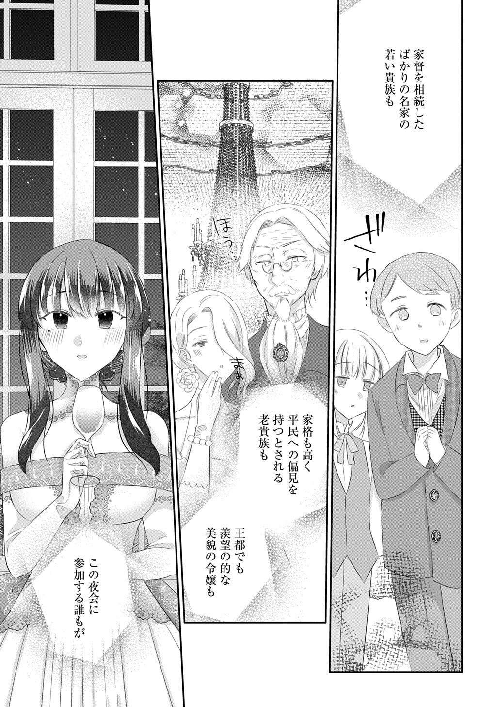 THE INVISIBLE WALLFLOWER MARRIES AN UPSTART ARISTOCRAT AFTER GETTING DUMPED FOR HER SISTER! (MANGA) Chap 16.2 - Pic 3