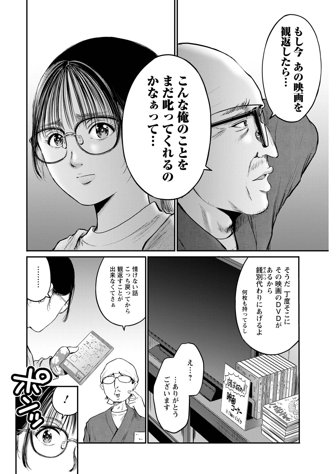 WAZATO MISETERU? KAMOI-SAN. Chap 99 - Pic 18