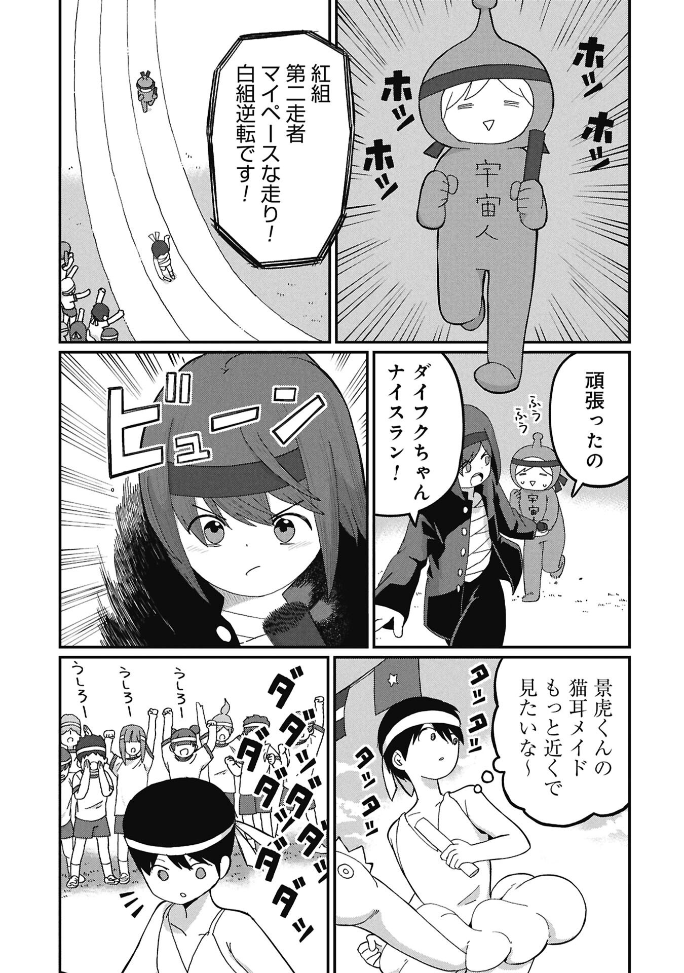 KAGETONA KUN WA MODORENAI Chap 22 - Pic 7