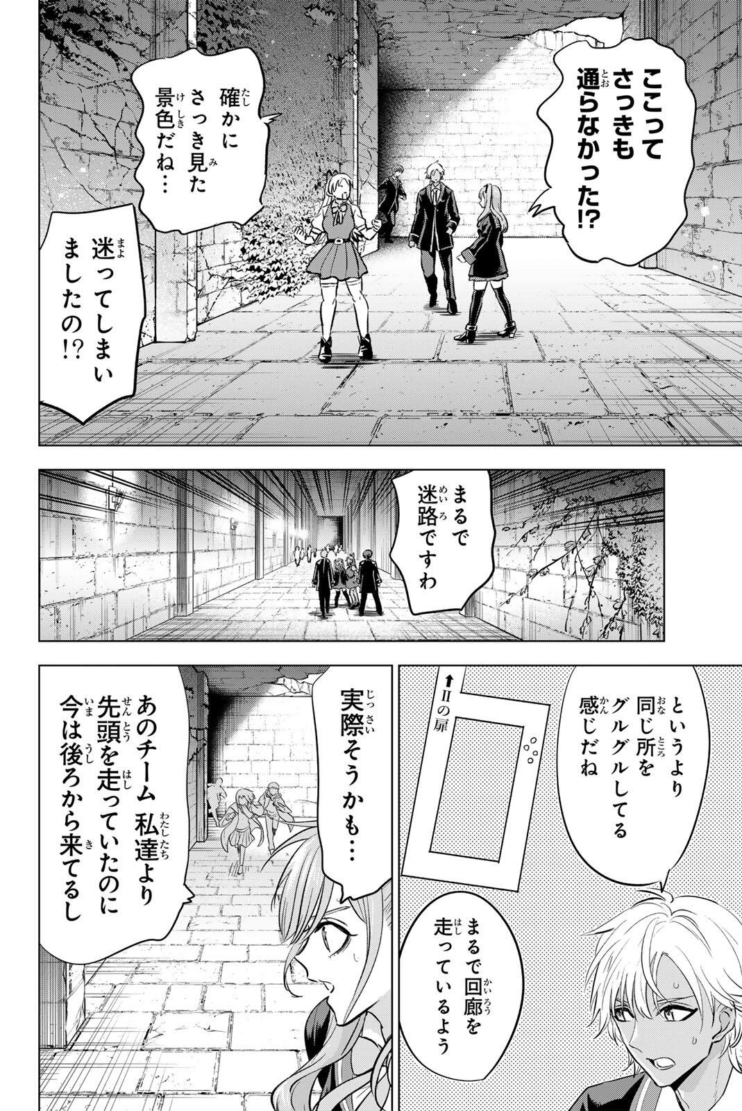 KURONEKO TO MAJOU NO KYOUSHITSU Chap 122 - Pic 6