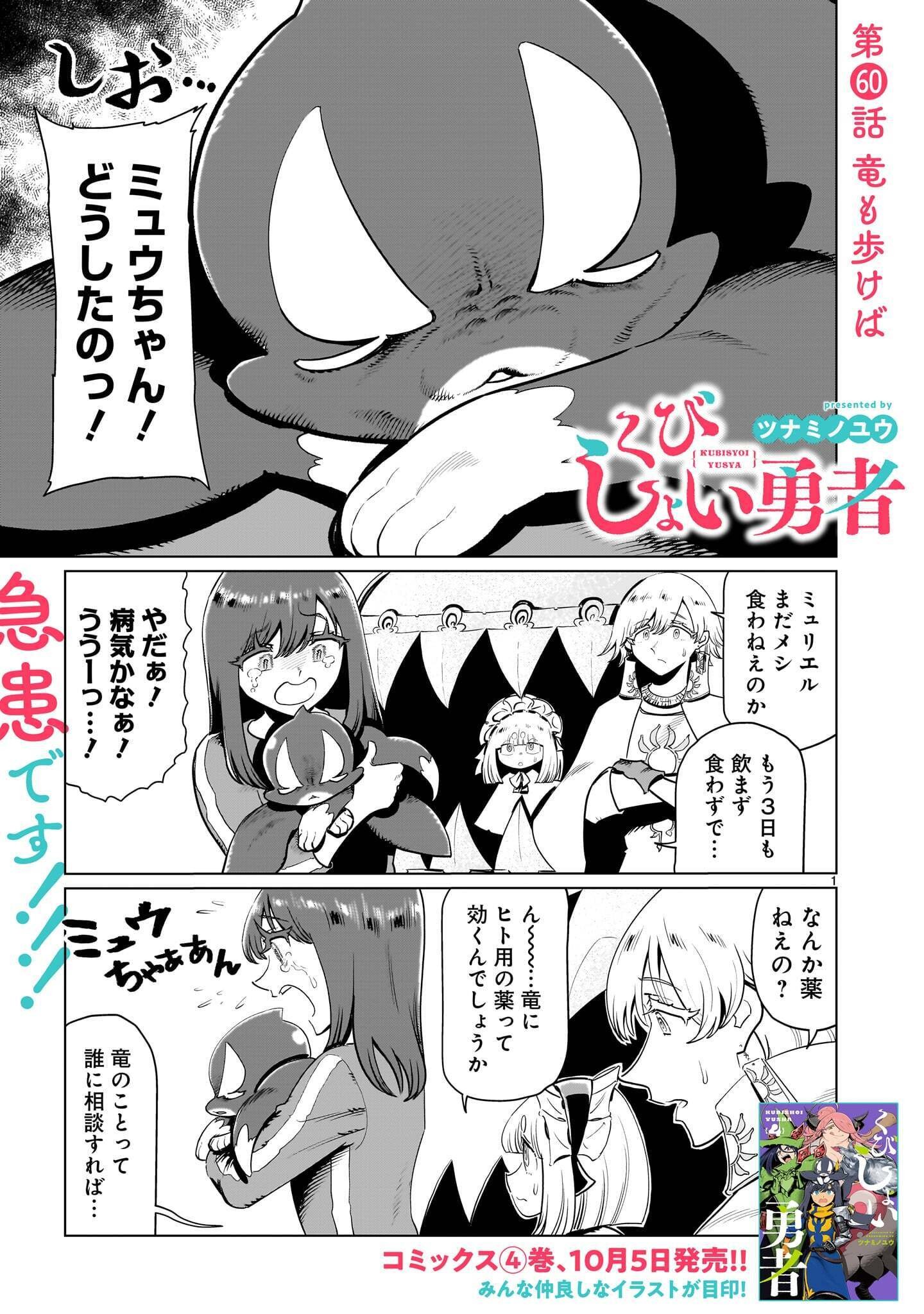 KUBISHOI YUUSHA Chap 60 - Pic 1