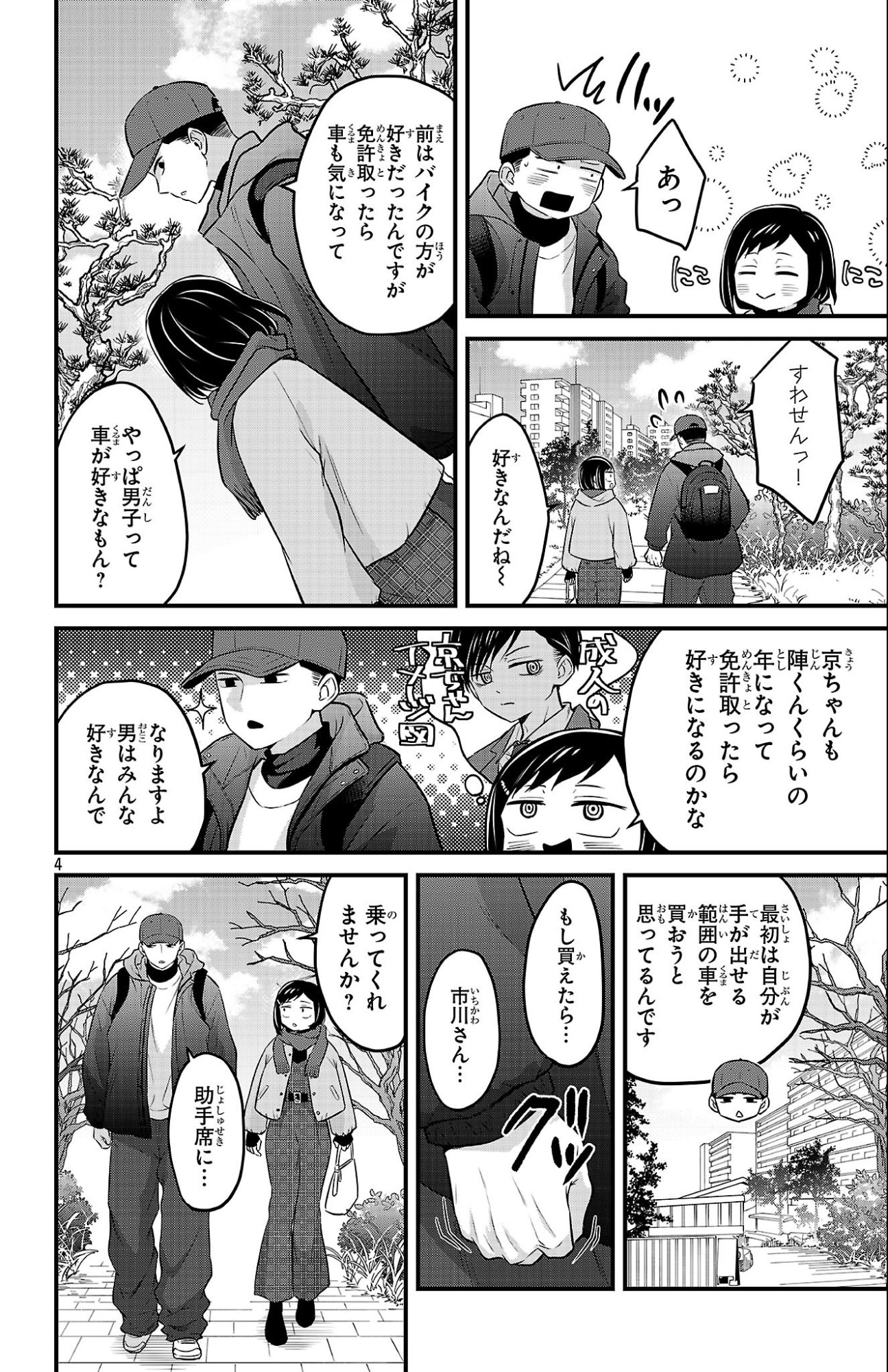 BOKU NO KOKORO NO YABAI YATSU - RABUKOMEDI GA HAJIMARANAI Chap 28 - Pic 4