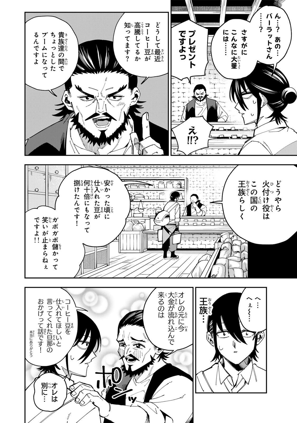 Haisuikou Ni Tsumatta Slime wo Hibi Katadukeru Dake No Teihen Shoku, Naze Ka Jitsuryokusha Tachi No Atsui Shisen wo Atsumete Shimau Chap 8 - Pic 16