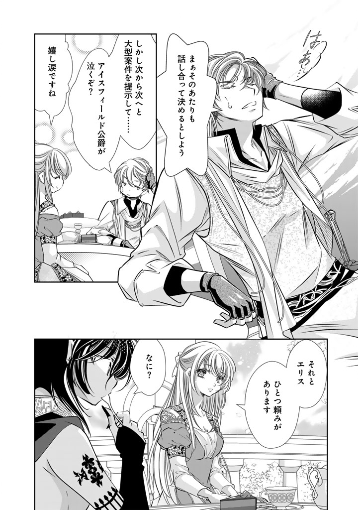 AKUYAKU REIJOU NO OKINIIRI: OUJI...... JAMA! Chap 85 - Pic 8