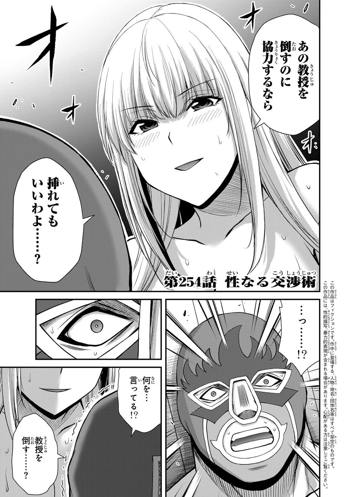 GUILTY CIRCLE Chap 254 - Pic 1