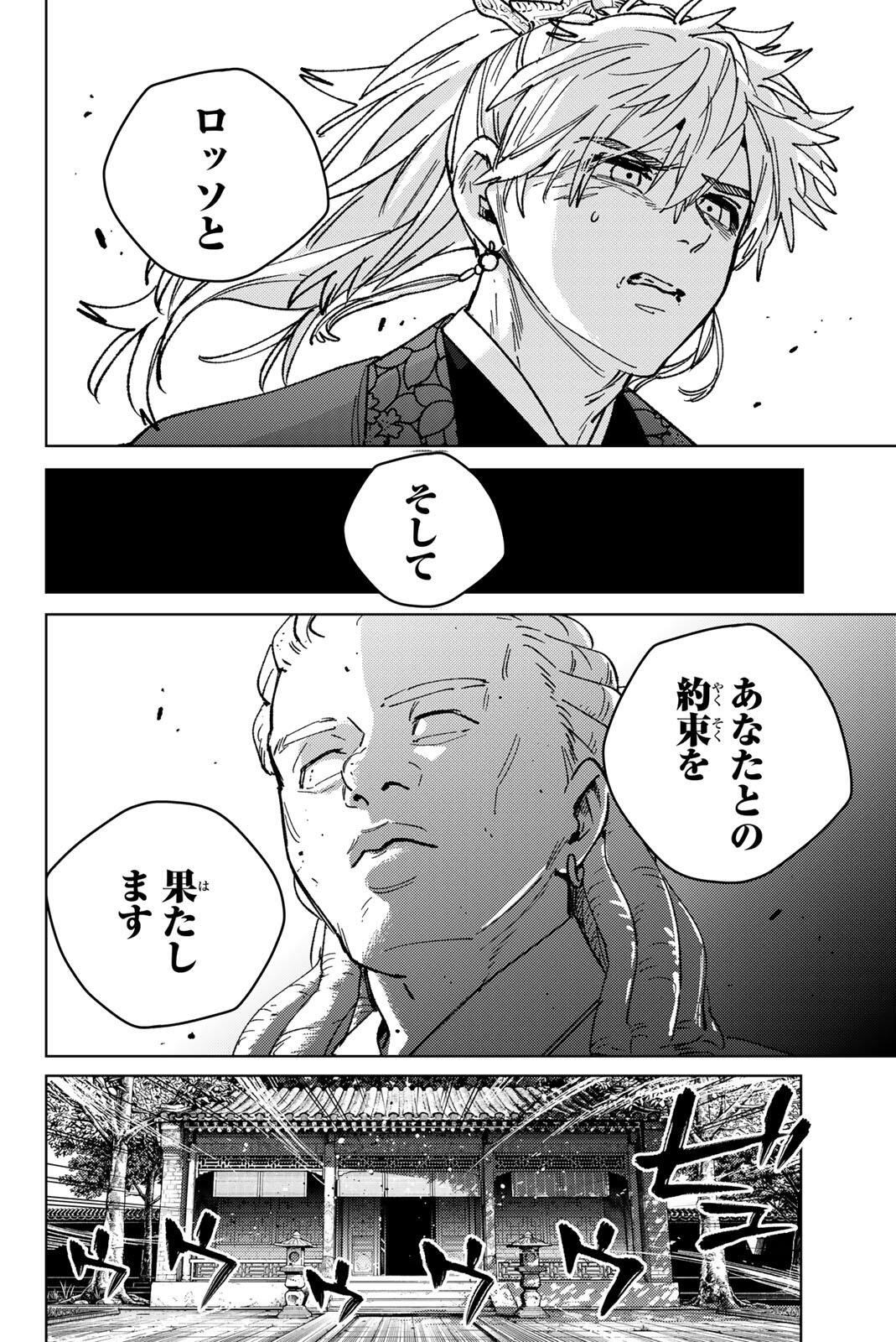 WIND BREAKER Chap 232 - Pic 16