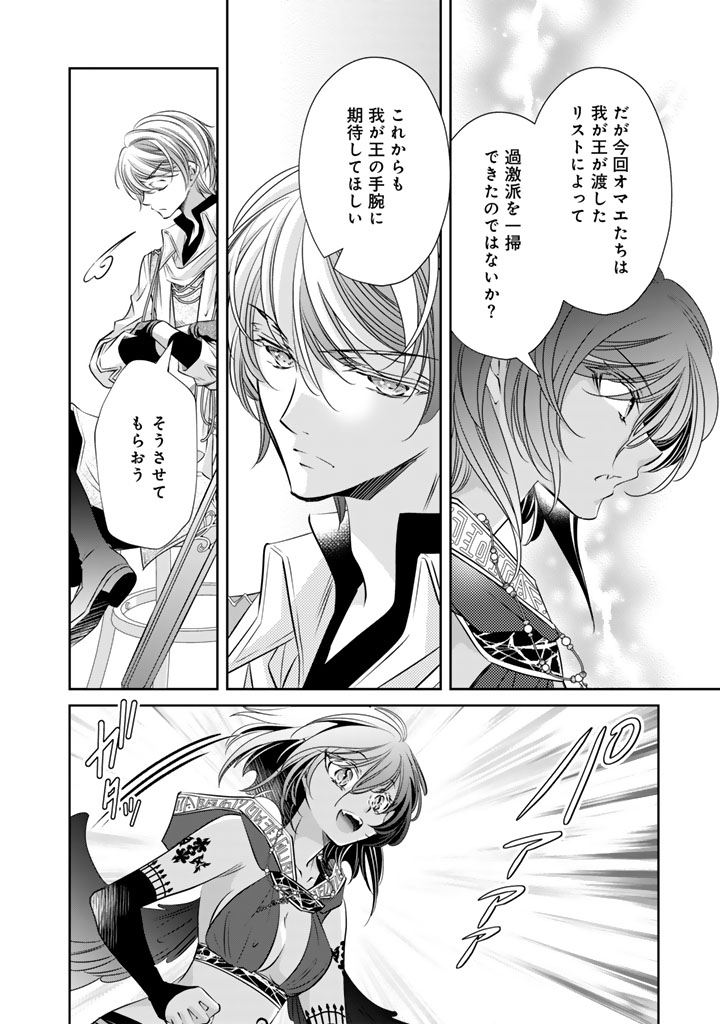 AKUYAKU REIJOU NO OKINIIRI: OUJI...... JAMA! Chap 85 - Pic 4